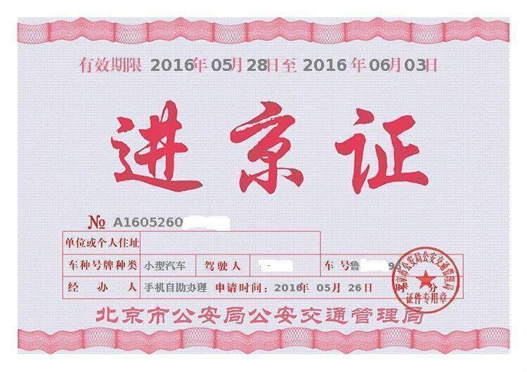 一图读懂 | 北京外埠车新政