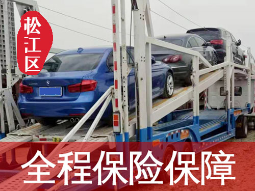 【松江中山轿车托运公司_松江中山汽车托运电话】
